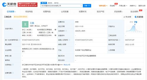 注册资本3000万 阿里于杭州成立科技公司