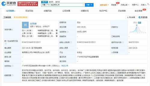 钟薛高在广州成立食品公司 注册资本500万